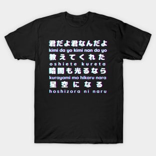 Kimi da yo! Kimi nan da yo! Your Lie in April Song Hikaru Nara T-Shirt